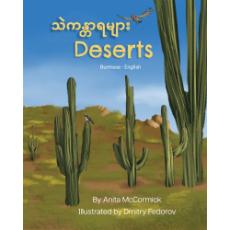 Deserts - Bilingual and Multicultural book available in English, Spanish, Arabic, Chinese, Ukrainian and more languages