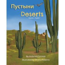 Deserts - Bilingual and Multicultural book available in English, Spanish, Arabic, Chinese, Ukrainian and more languages