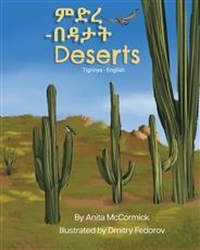 Deserts - Bilingual and Multicultural book available in English, Spanish, Arabic, Chinese, Ukrainian and more languages