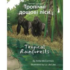 Tropical Rainforests - Bilingual and Multicultural book available in English, Spanish, Arabic, Chinese, Russian and more languages