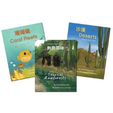 Habitat Series Book Set - Bilingual and Multicultural books available in English, Spanish, Arabic, Chinese and more languages