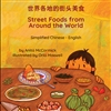 Street Foods from Around the World in Arabic, Chinese (Simplified), Spanish and more. Explore delicious street foods from diverse cultures and locations.