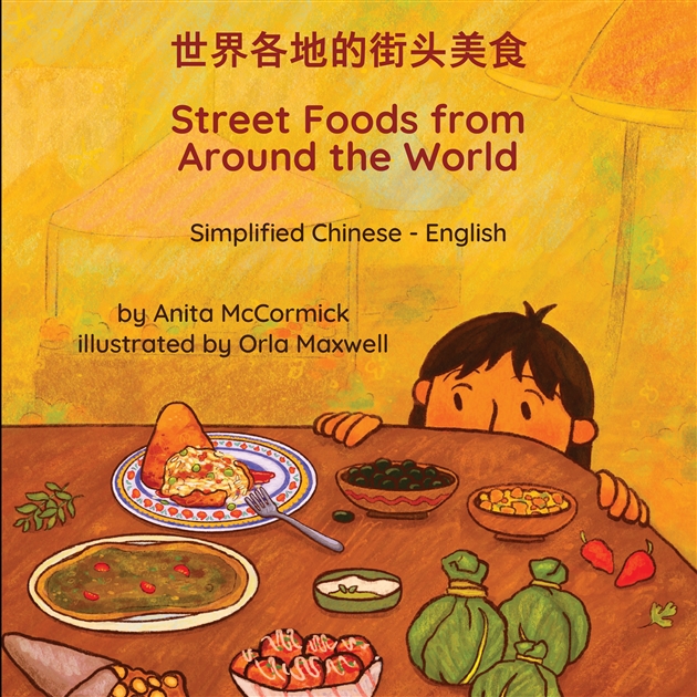 Street Foods from Around the World in Arabic, Chinese (Simplified), Spanish and more. Explore delicious street foods from diverse cultures and locations.