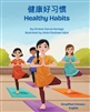 Healthy Habits is a simple introduction to healthy habits for growing kids.  Available in Arabic, Haitian Creole, Pashto, Spanish, Ukranian and more.
