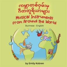 Musical Instruments from Around the World in Arabic, Chinese (Simplified), Spanish and more. Explore unusual and fun instruments from diverse cultures and locations.