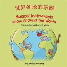 Musical Instruments from Around the World - Chinese-Simplified -English