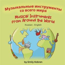 Musical Instruments from Around the World in Arabic, Chinese (Simplified), Spanish and more. Explore unusual and fun instruments from diverse cultures and locations.