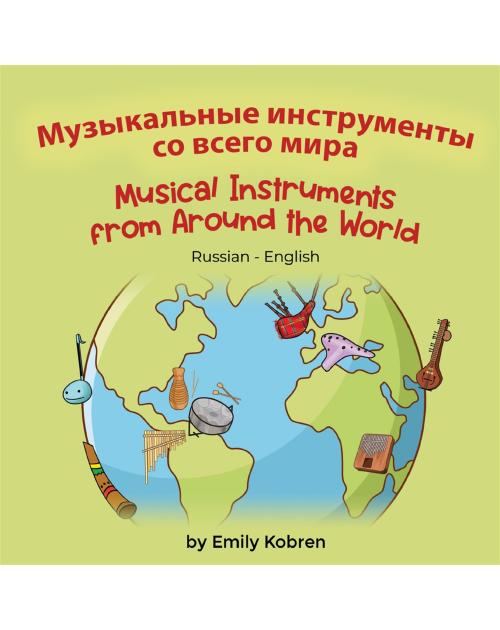 Musical Instruments from Around the World in Arabic, Chinese (Simplified), Spanish and more. Explore unusual and fun instruments from diverse cultures and locations.