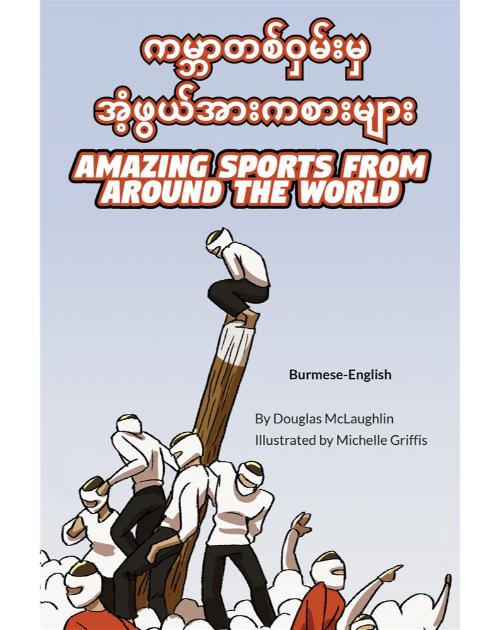 Amazing Sports from Around the World - Bilingual and Multicultural book available in English, Spanish, Arabic, and more languages
