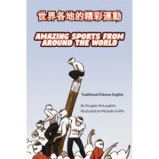 Amazing Sports from Around the World - Bilingual and Multicultural book available in English, Spanish, Arabic, and more languages