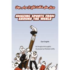 Amazing Sports from Around the World - Bilingual and Multicultural book available in English, Spanish, Arabic, and more languages