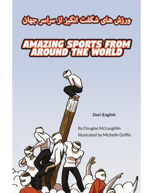 Amazing Sports from Around the World - Bilingual and Multicultural book available in English, Spanish, Arabic, and more languages