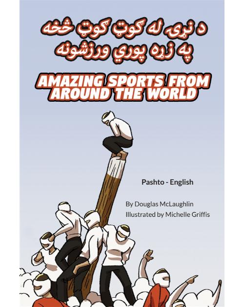 Amazing Sports from Around the World - Bilingual and Multicultural book available in English, Spanish, Arabic, and more languages