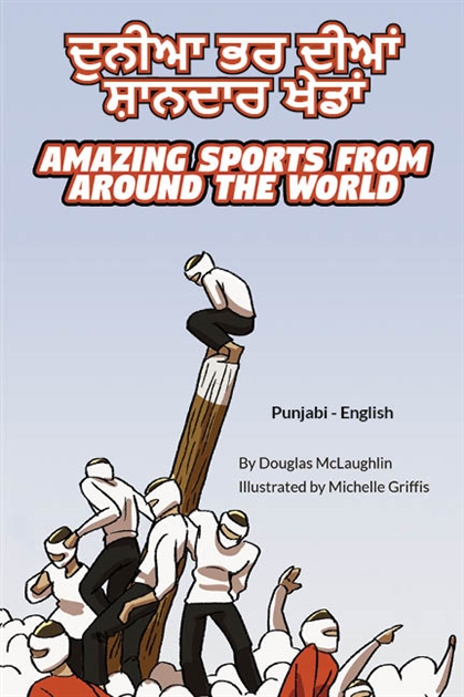 Amazing Sports from Around the World - Bilingual and Multicultural book available in English, Spanish, Arabic, and more languages