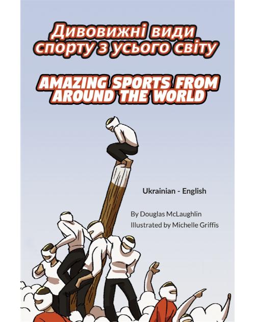 Amazing Sports from Around the World - Bilingual and Multicultural book available in English, Spanish, Arabic, and more languages