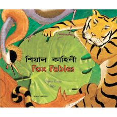 Fox Fables - Bilingual Fable available in Arabic, Bengali, German, Greek, Irish, Korean, Polish, Spanish, Tagalog, Turkish, and many more foreign languages. Children's fable for multicultural classrooms.