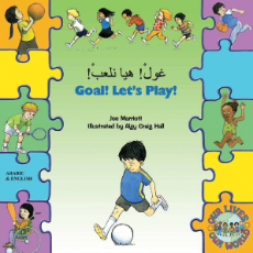 Goal! Let's Play! - Bilingual children's book about diversity in Arabic, Bengali, French, Polish, Russian, Spanish, and more. Best multicultural children's book