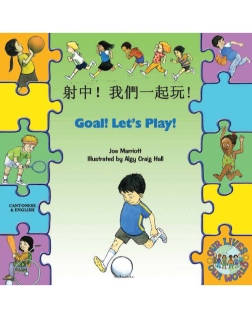 Goal! Let's Play! - Bilingual children's book about diversity in Arabic, Bengali, French, Polish, Russian, Spanish, and more. Best multicultural children's book