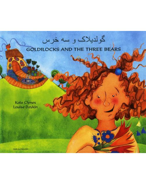 Goldilocks & The Three Bears - Bilingual children's book available in Arabic, Bengali, Dutch, Farsi, German, Hebrew, Lithuanian, Pashtu, Russian, Spanish, Tamil, Vietnamese, and more. Fun story for diverse classrooms.