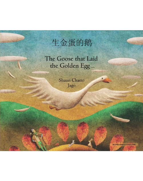 Goose Fables (The Goose that Laid the Golden Egg) - Bilingual Book in Arabic, Bengali, Chinese Simplified, French, Hebrew, Lithuanian, and many other languages. Great children's book about diversity.