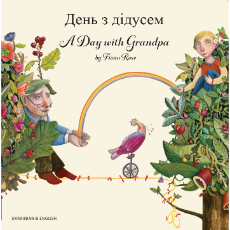A Day with Grandpa - bond between a child and elderly grandfather. Poetic dual language book.