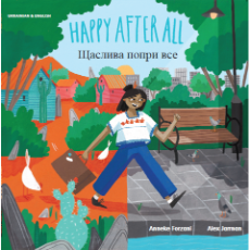 Happy After All - Bilingual Children's Book in Arabic, Bengali, Chinese, Farsi, French, Haitian Creole, Portuguese, Russian, Spanish and many other languages. Inspiring story for diverse classrooms promotes empathy.