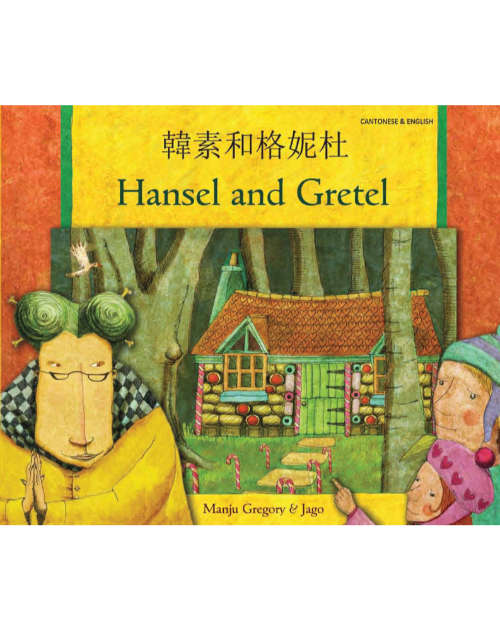 Hansel and Gretel - Bilingual folktale available in Albanian, German, Korean, Polish, Spanish, Swahili, and more.  Great children's book to support bilingual education.