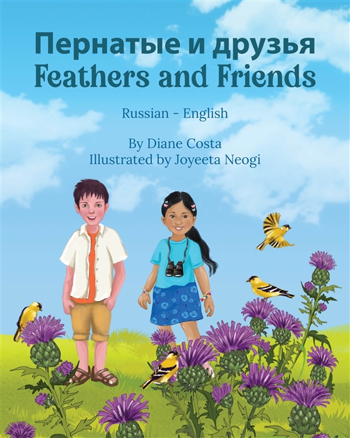 Feathers and Friends - Bilingual diverse children's book available in many languages