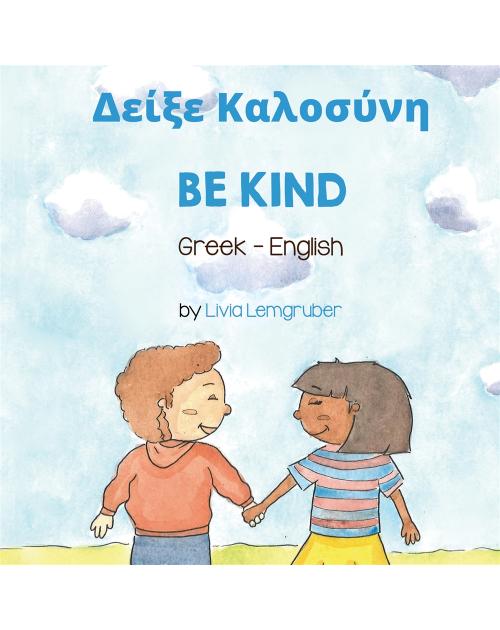 Be Kind - Bilingual diverse children's book available in many languages