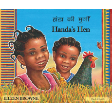 Handa's Hen - Multicultural children's book in Albanian, Chinese (Cantonese), French, Portuguese, Russian, Swahili, Urdu, and many other languages.  Inspiring story for diverse classrooms!