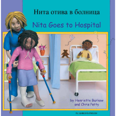 Nita Goes To Hospital - Bilingual Book in Arabic, Farsi, German, Korean, Panjabi, Russian, and many other languages. Inspiring story for diverse classrooms.
