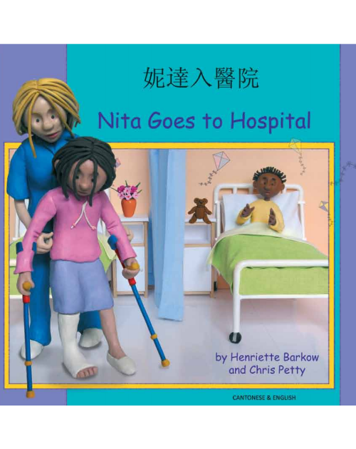 Nita Goes To Hospital - Bilingual Book in Arabic, Farsi, German, Korean, Panjabi, Russian, and many other languages. Inspiring story for diverse classrooms.