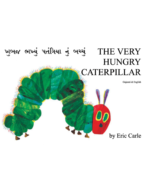 The Very Hungry Caterpillar - Bilingual picture book in Arabic, Bengali, Gujarati, Panjabi, Somali, and Urdu. Best bilingual book for preschoolers.