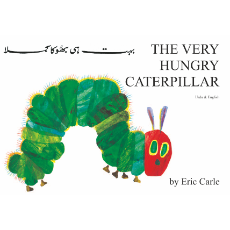 The Very Hungry Caterpillar - Bilingual picture book in Arabic, Bengali, Gujarati, Panjabi, Somali, and Urdu. Best bilingual book for preschoolers.