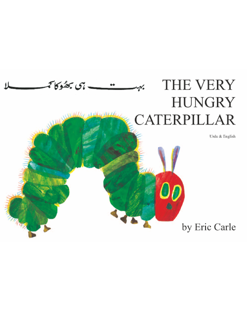 The Very Hungry Caterpillar - Bilingual picture book in Arabic, Bengali, Gujarati, Panjabi, Somali, and Urdu. Best bilingual book for preschoolers.