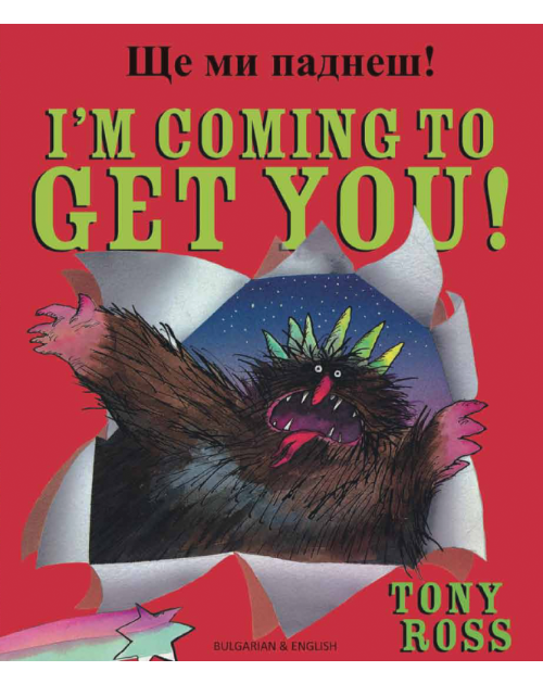 I'm Coming to Get You - Bilingual book for children available in Arabic, Bulgarian, French, Haitian Creole, Lithuanian, Polish, Russian, Spanish, and many other languages. Great foreign language teaching resource.