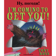 I'm Coming to Get You - Bilingual book for children available in Arabic, Bulgarian, French, Haitian Creole, Lithuanian, Polish, Russian, Spanish, and many other languages. Great foreign language teaching resource.