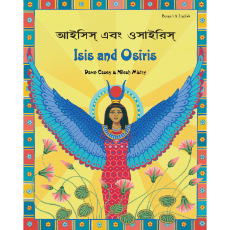 Isis and Osiris - Bilingual myth & legend in Arabic, Chinese, Greek, Hindi, Italian, Portuguese, Russian, Spanish, Turkish, and more foreign languages. Colorfully illustrated books is great for multicultural classrooms