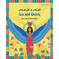 Isis and Osiris - Bilingual myth & legend in Arabic, Chinese, Greek, Hindi, Italian, Portuguese, Russian, Spanish, Turkish, and more foreign languages. Colorfully illustrated books is great for multicultural classrooms