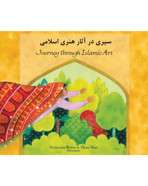Journey Through Islamic Arts - Diverse children's book available in Arabic, Bengali, Farsi, German, Kurdish, Russian, and many other languages. Culturally diverse teaching resource.