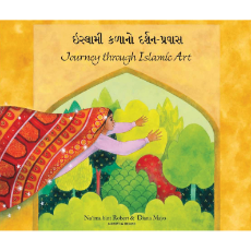 Journey Through Islamic Arts (Bilingual Multicultural Book) - Gujarati-English