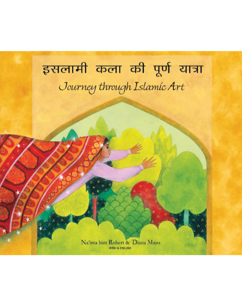 Journey Through Islamic Arts - Diverse children's book available in Arabic, Bengali, Farsi, German, Kurdish, Russian, and many other languages. Culturally diverse teaching resource.