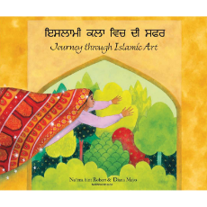 Journey Through Islamic Arts - Diverse children's book available in Arabic, Bengali, Farsi, German, Kurdish, Russian, and many other languages. Culturally diverse teaching resource.