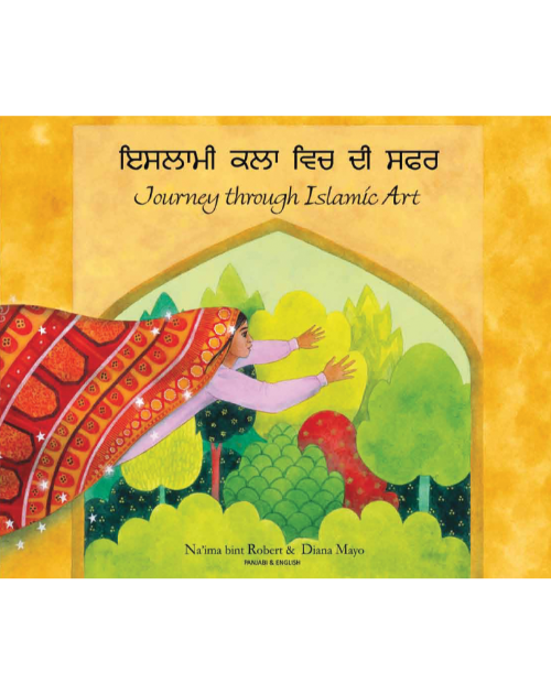 Journey Through Islamic Arts - Diverse children's book available in Arabic, Bengali, Farsi, German, Kurdish, Russian, and many other languages. Culturally diverse teaching resource.