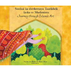 Journey Through Islamic Arts - Diverse children's book available in Arabic, Bengali, Farsi, German, Kurdish, Russian, and many other languages. Culturally diverse teaching resource.