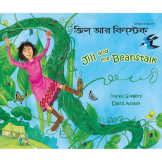 Jill and the Beanstalk - Bilingual children's book available in Albanian, Bengali, French, Italian, Russian, Tamil, Urdu, and many other languages.  ELL/ESL teaching resource for classrooms.
