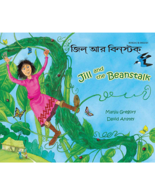 Jill and the Beanstalk - Bilingual children's book available in Albanian, Bengali, French, Italian, Russian, Tamil, Urdu, and many other languages.  ELL/ESL teaching resource for classrooms.