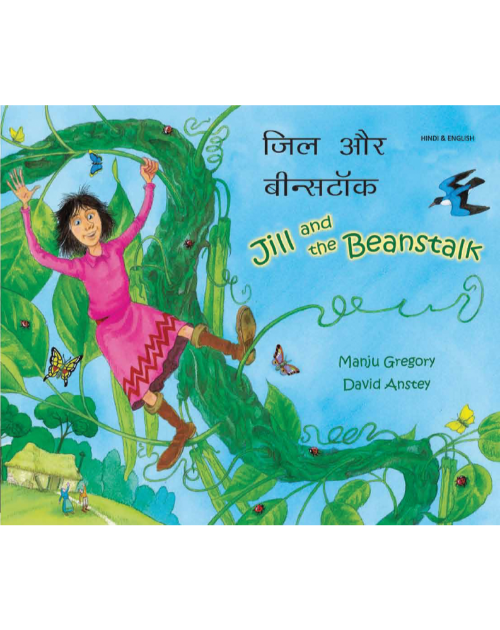 Jill and the Beanstalk - Bilingual children's book available in Albanian, Bengali, French, Italian, Russian, Tamil, Urdu, and many other languages.  ELL/ESL teaching resource for classrooms.