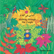 Walking Through The Jungle - Bilingual Children's Book available in Arabic, Burmese, Dari, Farsi, German, Italian, Pashto, Spanish, Tamil, and many other languages. Fun story for diverse classrooms.