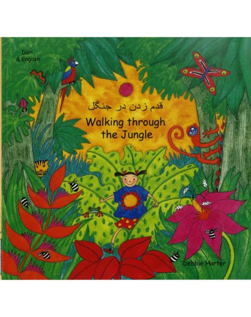 Walking Through The Jungle - Bilingual Children's Book available in Arabic, Burmese, Dari, Farsi, German, Italian, Pashto, Spanish, Tamil, and many other languages. Fun story for diverse classrooms.